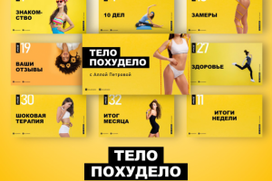 Презентация системы похудения