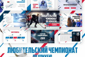 Презентация любительского чемпионата по хоккею (Беларусь)