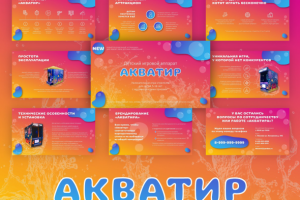 Презентация детского игрового аппарата