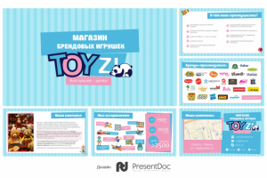 Презентация интернет-магазина брендовых игрушек