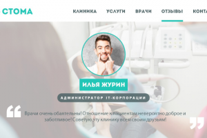 Презентация для стоматологической клиники