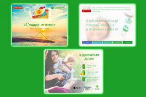 Презентация "Подари жизнь" для Сбербанка России