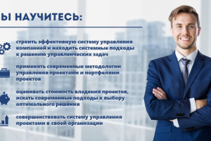 Презентация курса "Управление проектами"