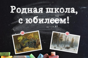 Шаблон презентации "Юбилей школы"