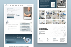 Разработка сайта для стоматологии