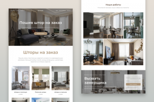 Лендинг для ателье (дизайн + верстка)