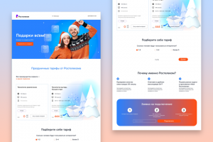 Промо-сайт для новогоднего спецпредложения Ростелеком