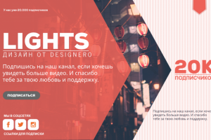 Баннер "Lights"