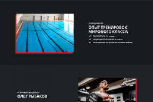 Лендинг для спортклуба