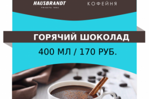 Листовка для кафе