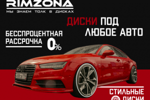 Баннер для Rimzona