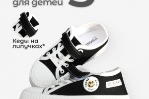 Кеды детские