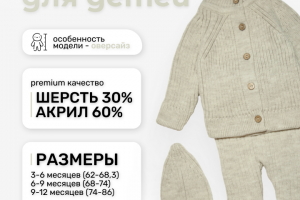 Костюм детский