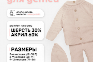 Костюм детский