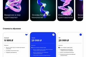 Главная страница сайта для Курса по изучению криптовалюты