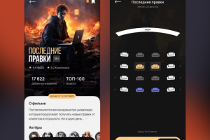 2 экрана мобильного приложения для Кинотеатра