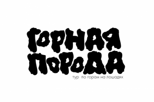 Логотип "Горная порода"