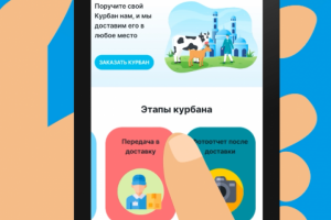 Сервис Курбан.Ру