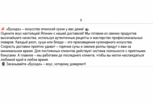 Рекламный пост