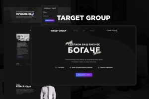 Лендинг для компании Target Group
