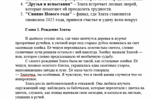 Новогодняя сказка "Змейка Злата и волшебный Новый год"
