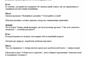 Сценарий дня рождения для  девочки 5 лет