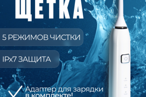 Карточка для товара: Зубная электрощётка