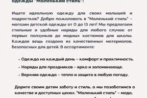Рекламный текст, для магазина детской одежды