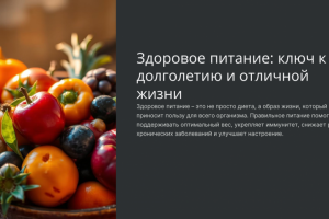 Статья на тему о здоровом образе жизни.