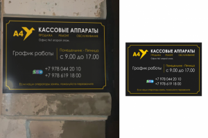 Информационная табличка