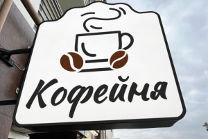 Лайтбокс для кофейни