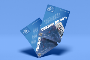 Скидочный флаер А6