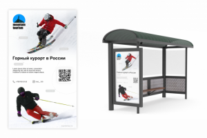 Рекламный банер (Горнолыжный курорт)