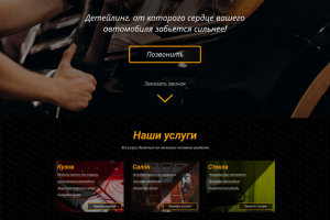 Дизайн сайта detelio