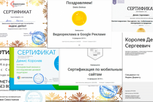 Сертификаты