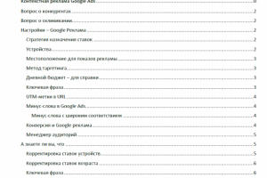 Анализ Google Ads (с отзывом) - 01.12.2021