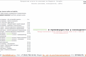 Usability и преимущества у конкурентов 03.2021