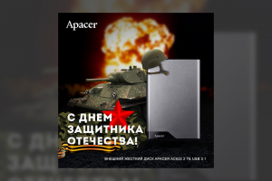 С Днем Защитника Отечества