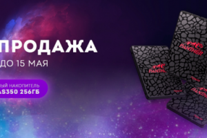 Баннер к промоакции