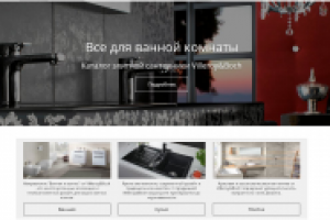Интернет-магазин сантехники Villeroy&Boch