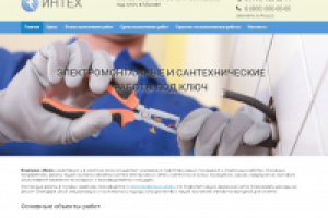 Электромонтажные и сантехнические работы