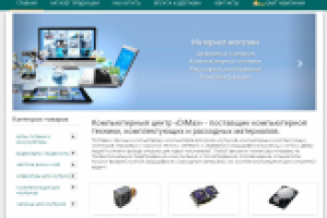 Интернет-магазин компьютерных комплектующих и расходников