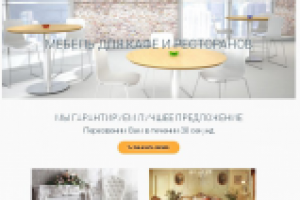 Интернет-магазин мебели для кафе и ресторанов
