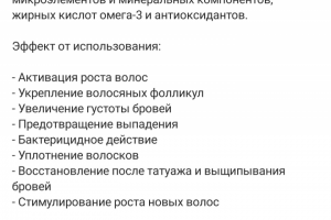 Как ускорить рост бровей и ресниц? Продающий пост
