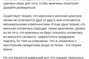 Мужские шампуни — маркетинговый ход?