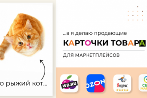 Карточки товара для маркетплейсов. Порфтолио