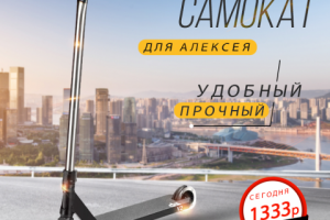 Самокат