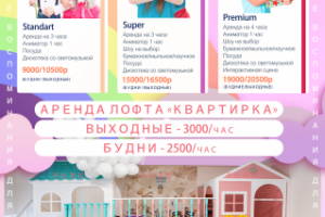 Детский Игровой Центр "Лофт-Квартирка" г. Москва