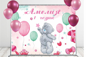 Фотозона на день рождение