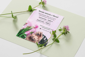 Листовка для мастера маникюра